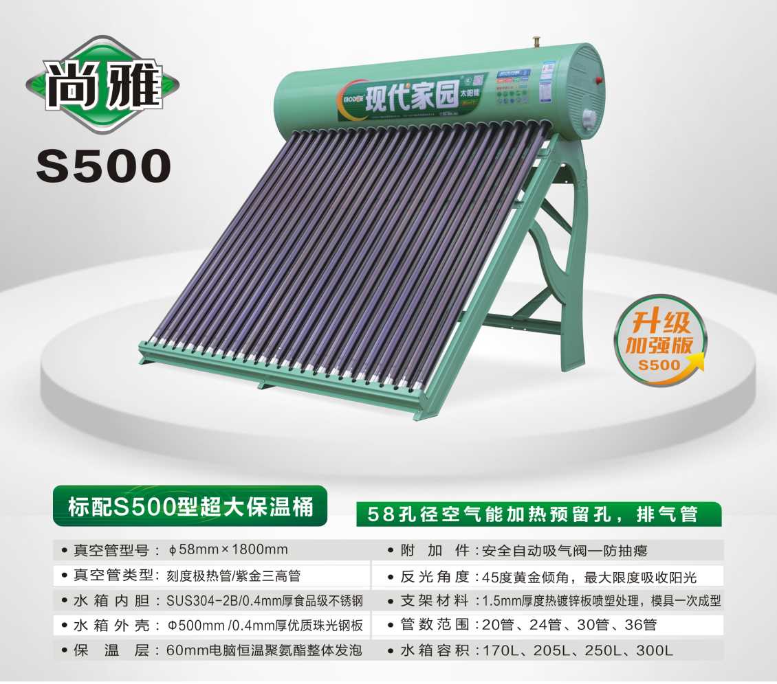 云南尚雅s500太阳能